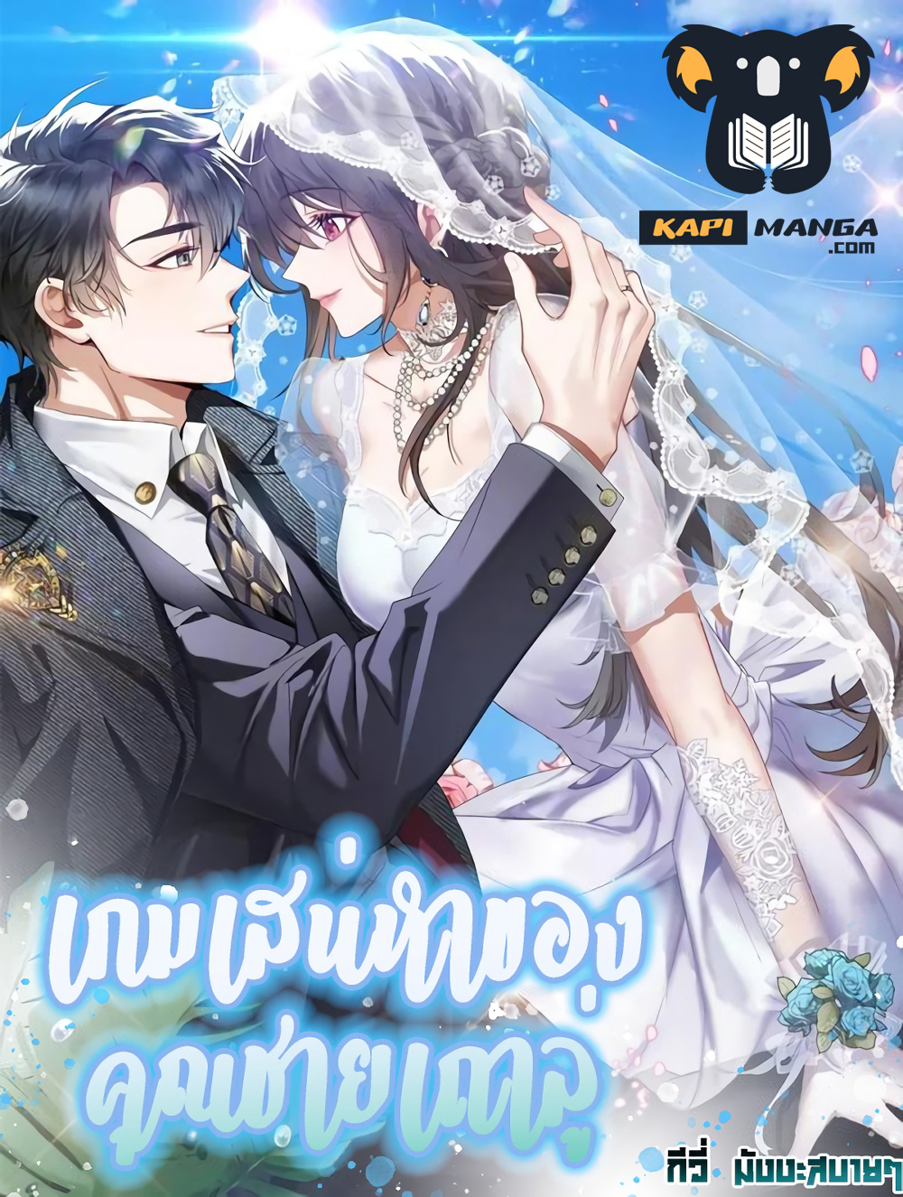 Game of Affection ตอนที่ 59 (1)